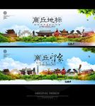 商丘