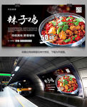 饮食文化之中国美食辣子鸡展板