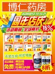 药房店庆宣传单
