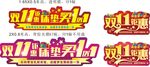 图美双十一钜惠