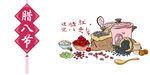 腊八粥