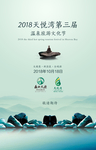 温泉旅游节 温泉养生广告