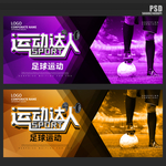 足球运动比赛海报