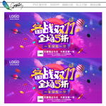 双十一