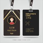 工作证