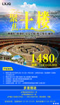 聚焦土楼旅游海报