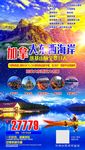 加拿大