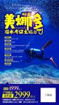 潜水旅游