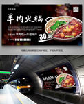 饮食文化中国美食羊肉火锅展板