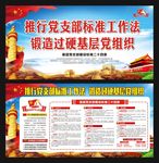 党支部标准工作法