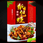纸包牛蛙