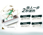 快人一步 2秒速热