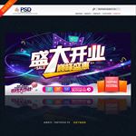 盛大开业