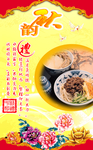 美食海报