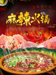 美食海报