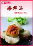 美食海报