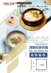 美食海报