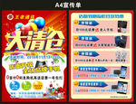 大清仓宣传单