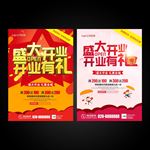 开业宣传单海报