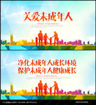 关爱未成年人