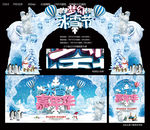 冰雪节