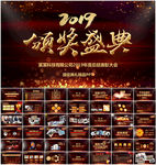 赢战2019企业年会颁奖ppt