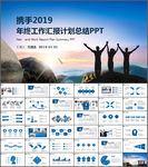 工作总结ppt