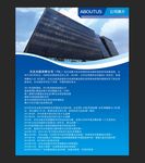 公司简介