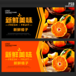 新鲜橘子促销海报