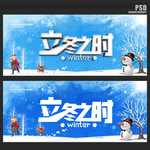 立冬之时节气海报