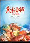 海鲜海报