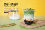 黑糖抹茶撞奶