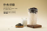 珍珠奶绿