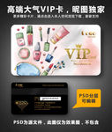 化妆品VIP卡