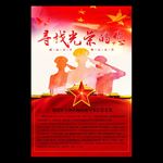 寻找光荣的您