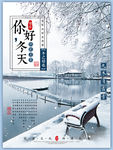 冬天