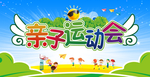 亲子运动会