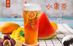 水果茶