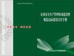 安全局32开封面设计