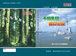 固卡利威展开图