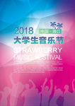 音乐节