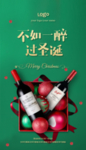 圣诞节 红酒