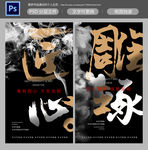 匠心