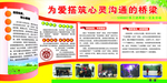 三进两联一交友为爱筑心灵沟通桥