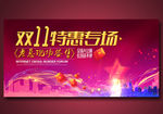 双11促销