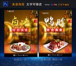 卤味海报 鸭脖海报 美食海报