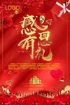 感恩节