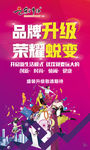 品牌升级