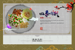 美食海报