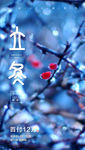 立冬